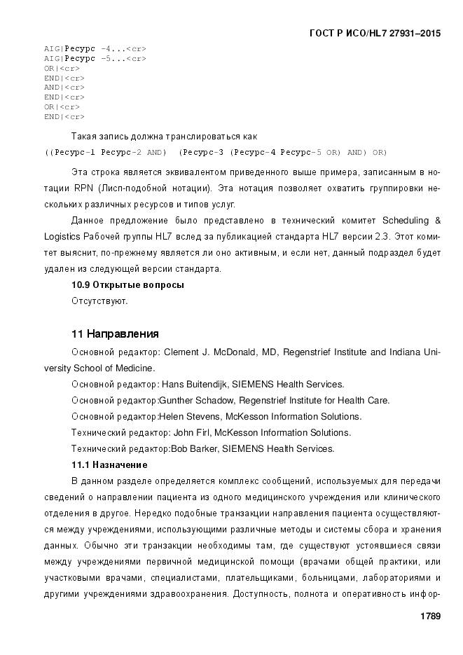 ГОСТ Р ИСО/HL 7 27931-2015, страница 1796